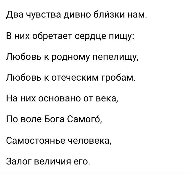 Два чувства дивно близки нам пушкин. Два чувства дивно близки нам пушкин. Два чувства дивно близки нам. Два чувства дивно близки нам в них обретает сердце пищу. Два дивных чувства любовь.