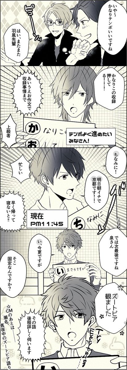 トリスタの番組であいうえお作文する瀬名・羽風・守沢
※みんな大人です 