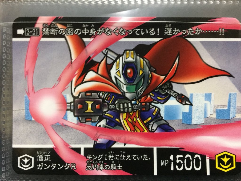 新約SDガンダム外伝 新生聖誕伝説 紅き月光と皇子の鎧 新約SDガンダム