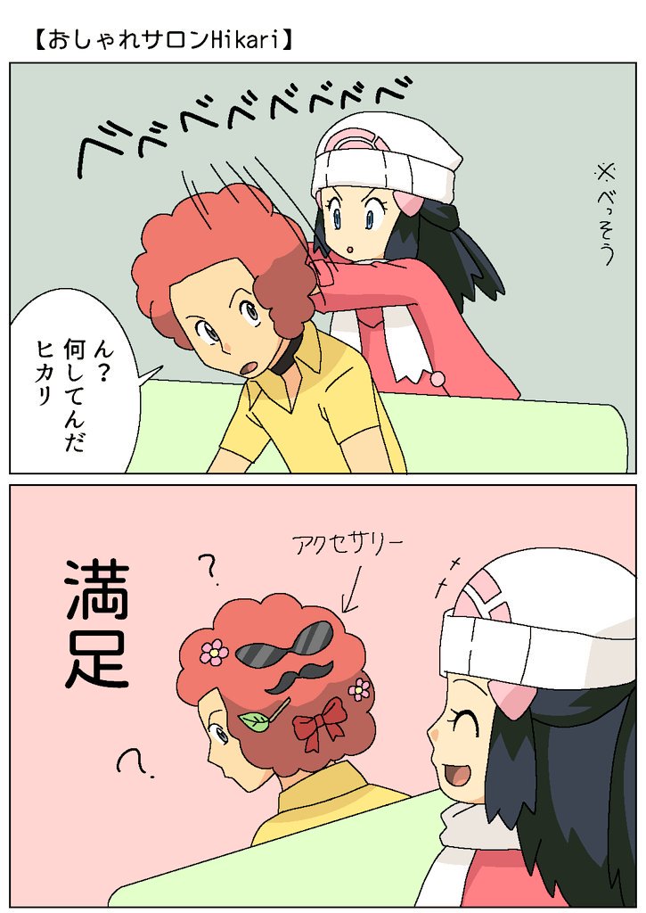 おふきいも على تويتر 描くだけ描いて忘れてたシリーズのオーバさんとヒカリ オーバさんべっそうで 俺のアフロからポケモン出てきたりみんなびっくりするだろうな 的なこと言ってたけど 実際そんなんされたら あのアフロの中って結構汚いんやなって思ってしまいそう