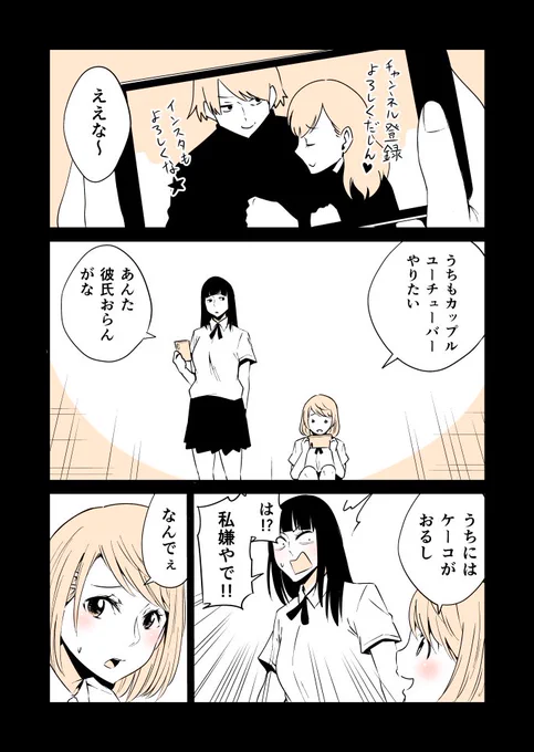 ユーチューバーになりたい女の子のマンガを描きました。

#マンガ
#漫画
#百合 