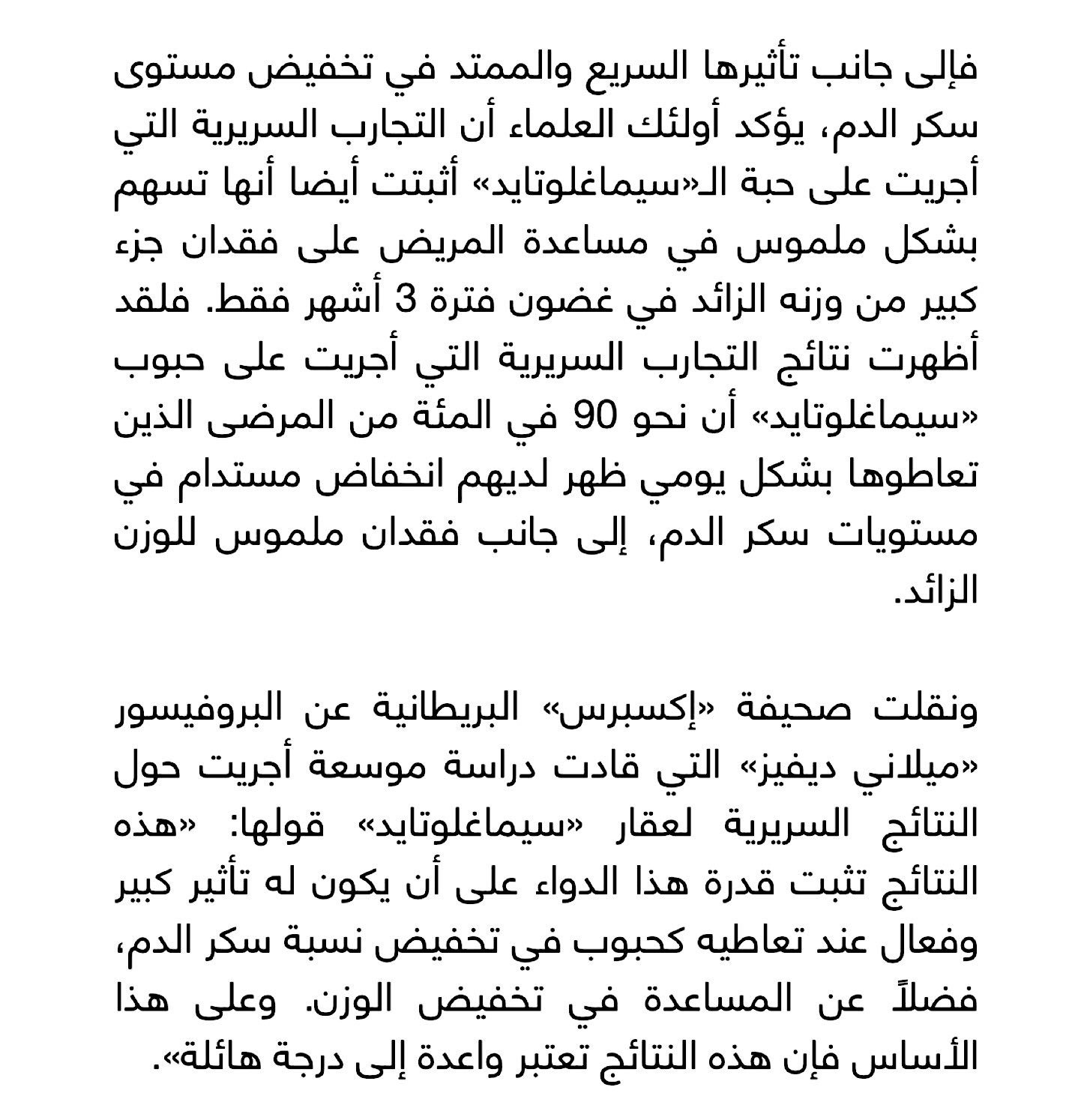 Twitter पर Dr Khalid Alghamdi أعلنت شركة Novo Nordisk ان الابحاث الأولية عن عقار لعلاج السكر من مجموعة Glp 1 يطلق عليه اسم سيماغلوتايد Semaglutide وياخذ على شكل حبوب بدلآ من الإبر مثل فكتوزا وتروليستي