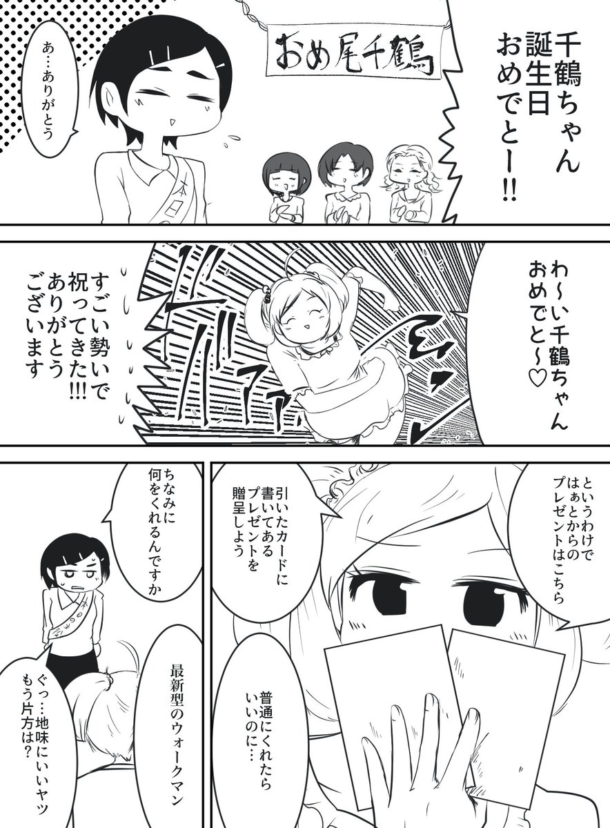 kohan73's tweet photo. 松尾千鶴と誕生日と佐藤心と二分の一　
#松尾千鶴生誕祭2018 #松尾千鶴生誕祭 https://t.co/vhuF0Z641a