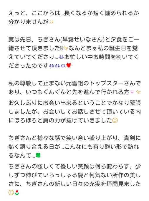 早霧せいな 元宝塚 は現在結婚しているの 元男役とのスキャンダルについても調査