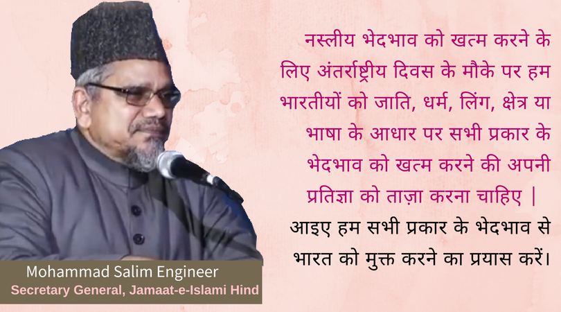 vaseefhussain's tweet photo. आइए हम सभी प्रकार के भेदभाव से भारत को मुक्त करने का प्रयास करें।
#JIH #JIHMarkaz #JamaateIslamiHind #RacialDiscriminationinIndia #DiscriminationinIndia https://t.co/r0ewP0Cjr7 https://t.co/7GLnC1Jha4