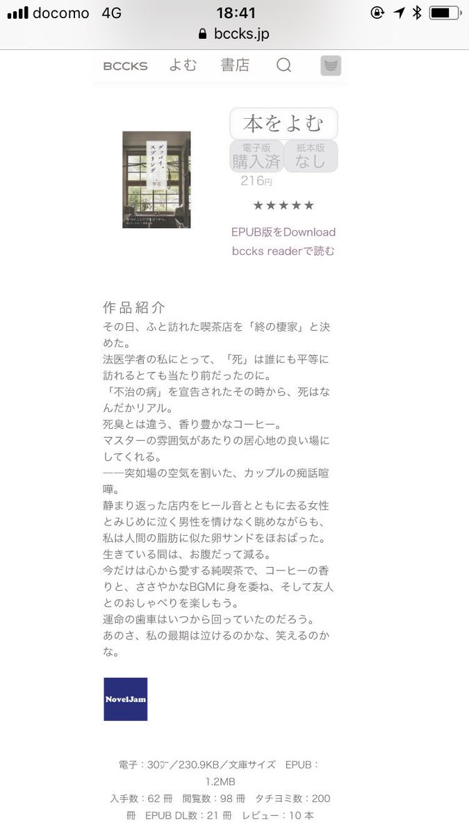 noveljam2018_de's tweet image. わーーーい
『グッバイ、スプリング』タチヨミ数200冊！
ありがとうございます。
#noveljam
＃GoodbyeSpring