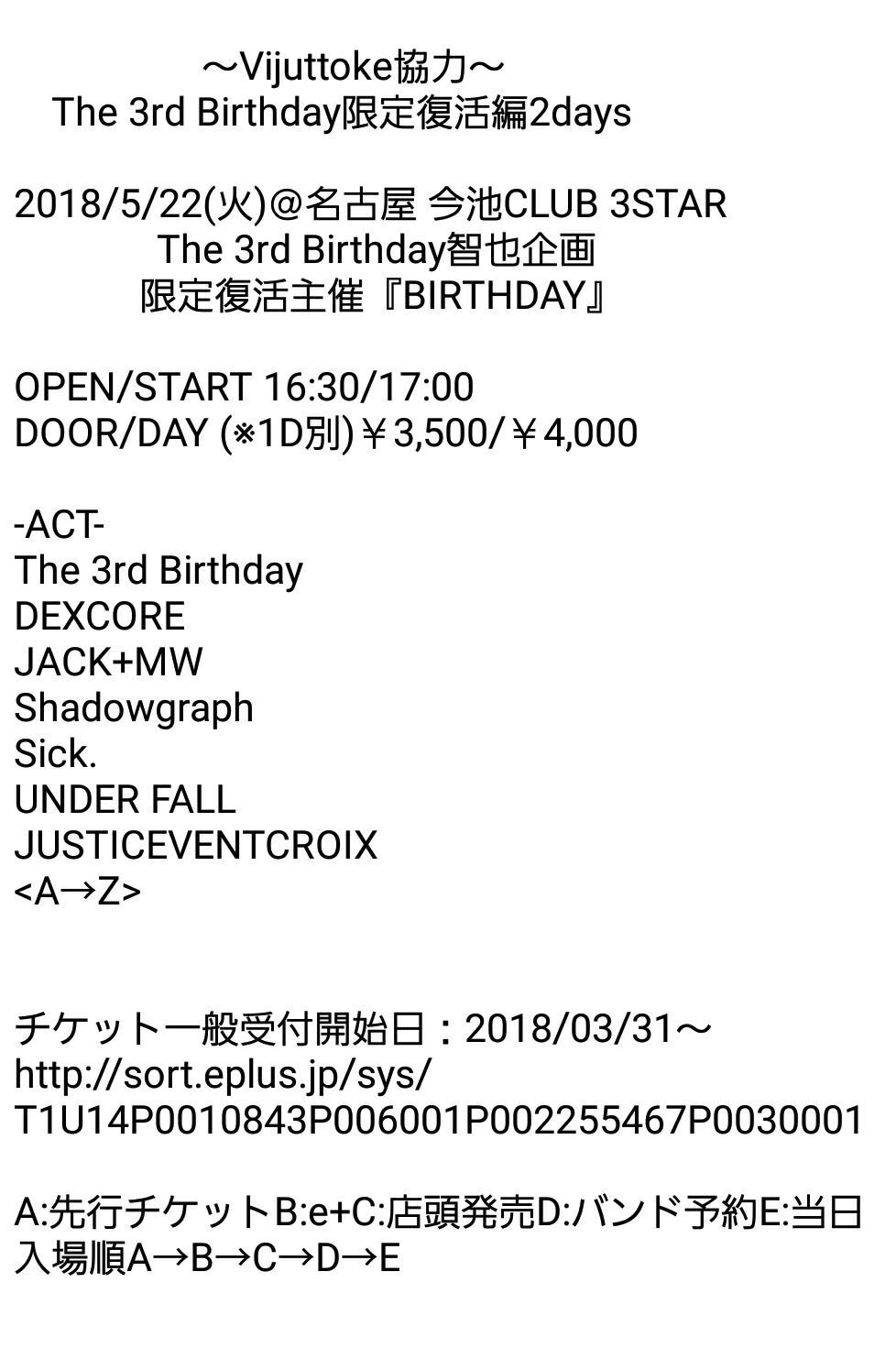 猫犬 拡散希望 The 3rd Birthdayを2日間限定で 復活します 自分でも不様で格好悪い事を している自覚はあります 引退詐欺でもありません 音楽と人を大切に この想いが 上記の気持ちを上回りました 最期のステージと生き様をみんなに見て欲しい