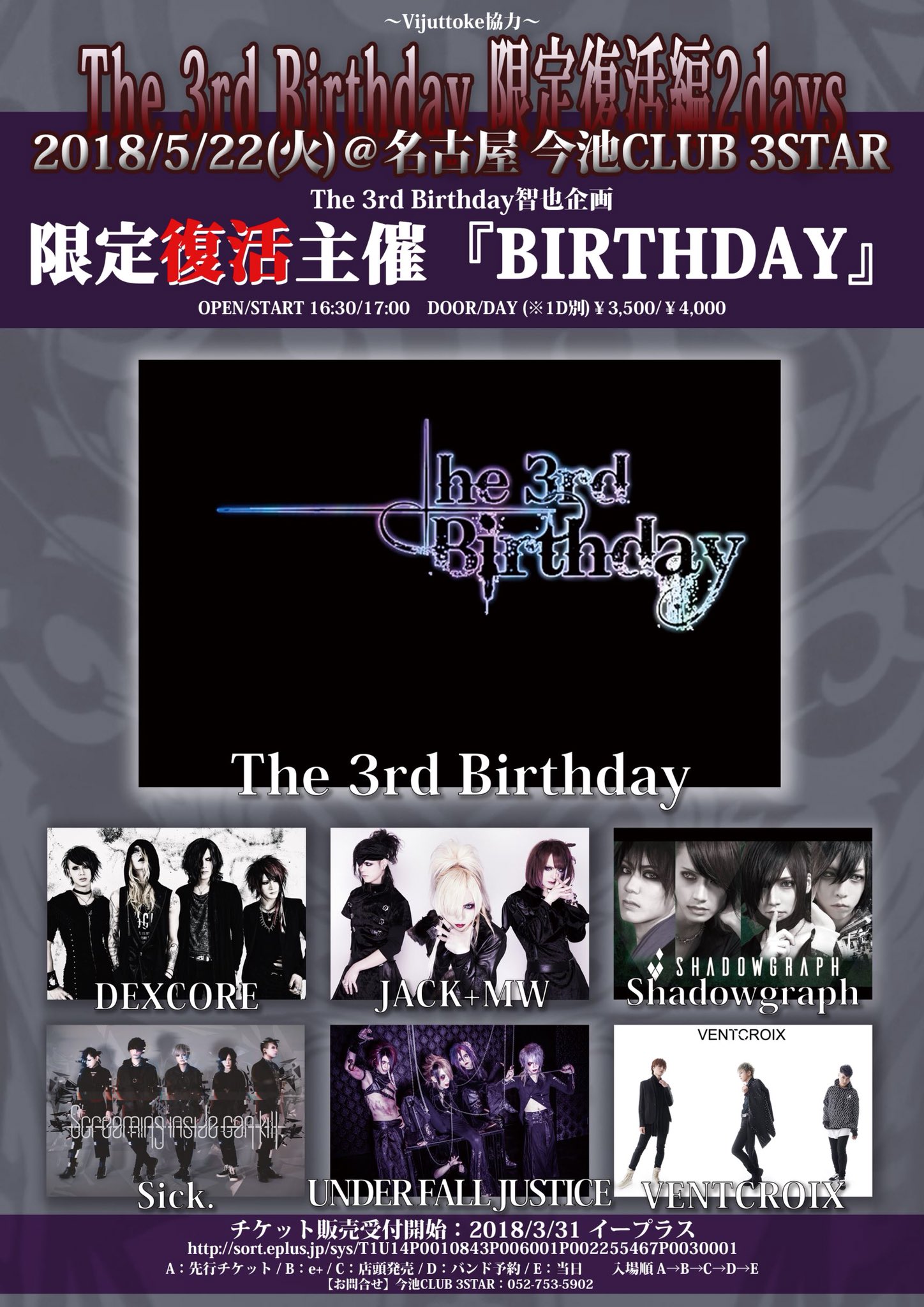 猫犬 拡散希望 The 3rd Birthdayを2日間限定で 復活します 自分でも不様で格好悪い事を している自覚はあります 引退詐欺でもありません 音楽と人を大切に この想いが 上記の気持ちを上回りました 最期のステージと生き様をみんなに見て欲しい