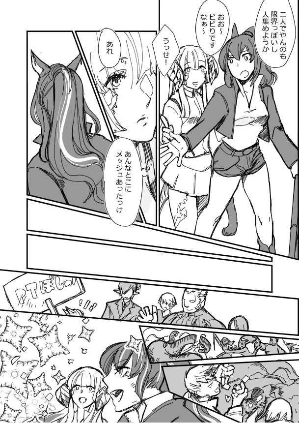 エウレカ漫画2/3 