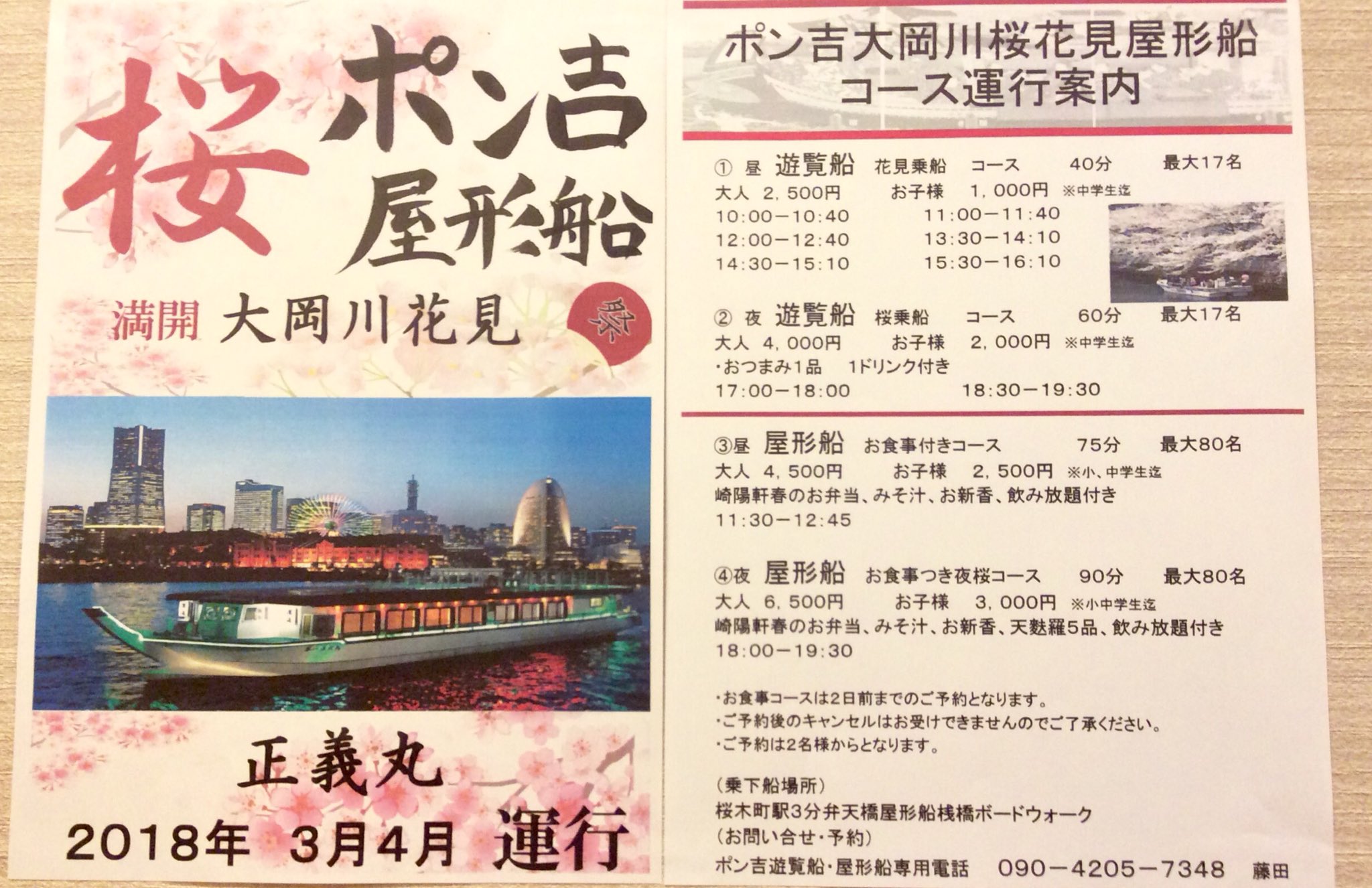 ポン吉 鉄板創作串料理 関内常盤町店 こんばんは ポン吉関内店です O ポン吉ついに屋形船やります 今月 23日金曜日からの運行となります よろしくお願います T Co Ewcys3lzfw T Co Ypf9ajuozy Twitter