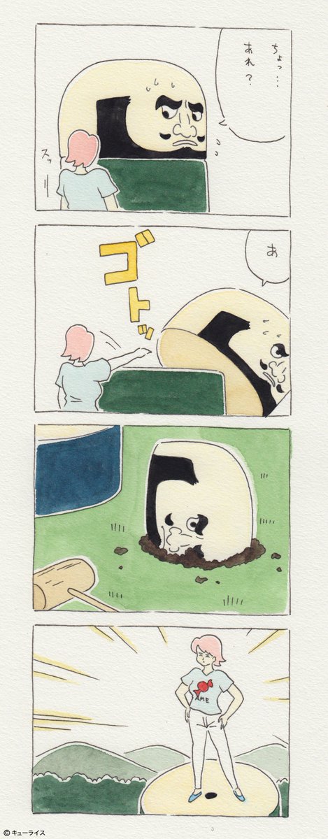 数年前に描いた謎の12コマ漫画 第36話「チャー子とだるま落とし」。 