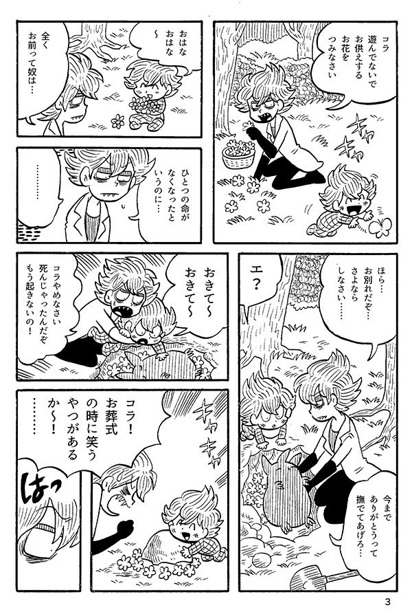 ■ハカセの失敗 第11話「悲しみと笑顔の答え」
今までのお話→https://t.co/hcQPrhEFVS 