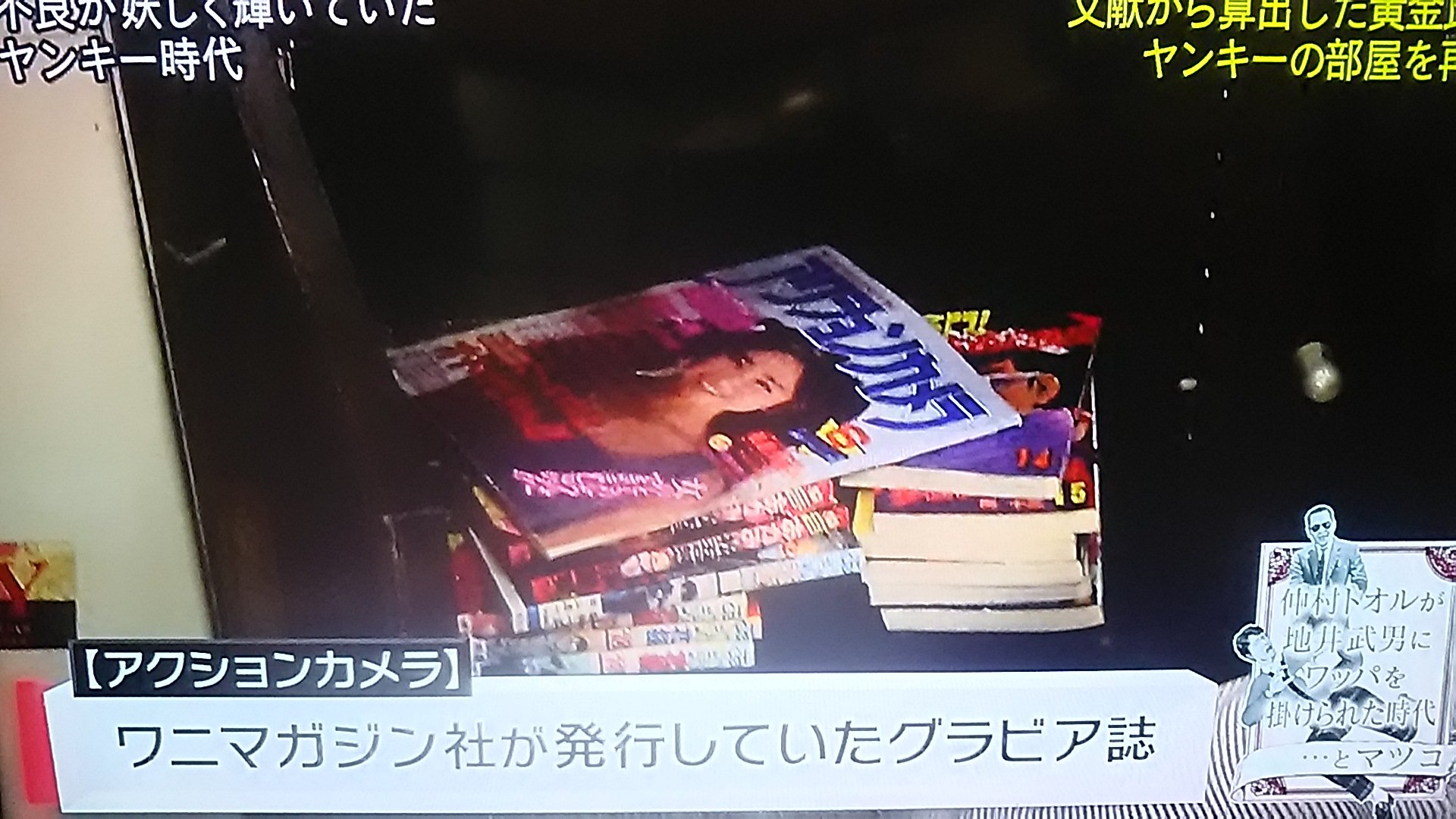 おも 録画してたマツコの番組見てたら多古西応援団が 名門多古西応援団 所十三 月マガ T Co Lapigosgtn Twitter