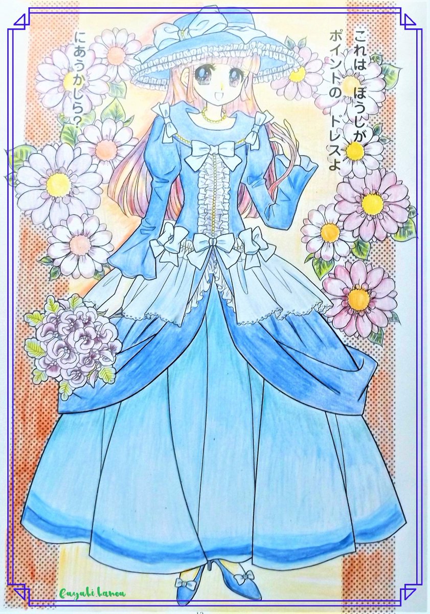叶冬姫 A Twitteren これは ぼうしが ポイントの ドレスよ にあうかしら というわけで これ以上塗ってもどうにもならないのでこれで完成 難しいなぁ やっぱり ハッピーブライダル 大人の塗り絵 コロリアージュ ショウワノート 女児用塗り絵 Https T