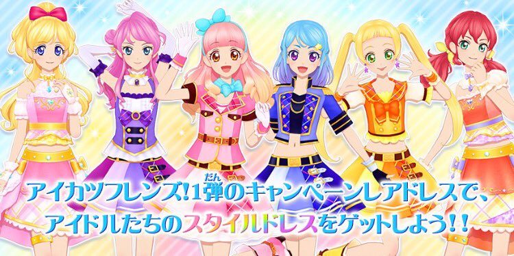 アイカツ!シリーズ データカードダス公式 on X: アイカツ!シリーズ データカードダス公式 on X: