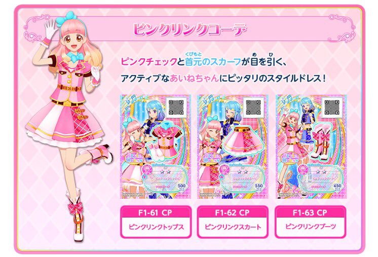 アイカツ!シリーズ データカードダス公式 on X: アイカツ!シリーズ データカードダス公式 on X: