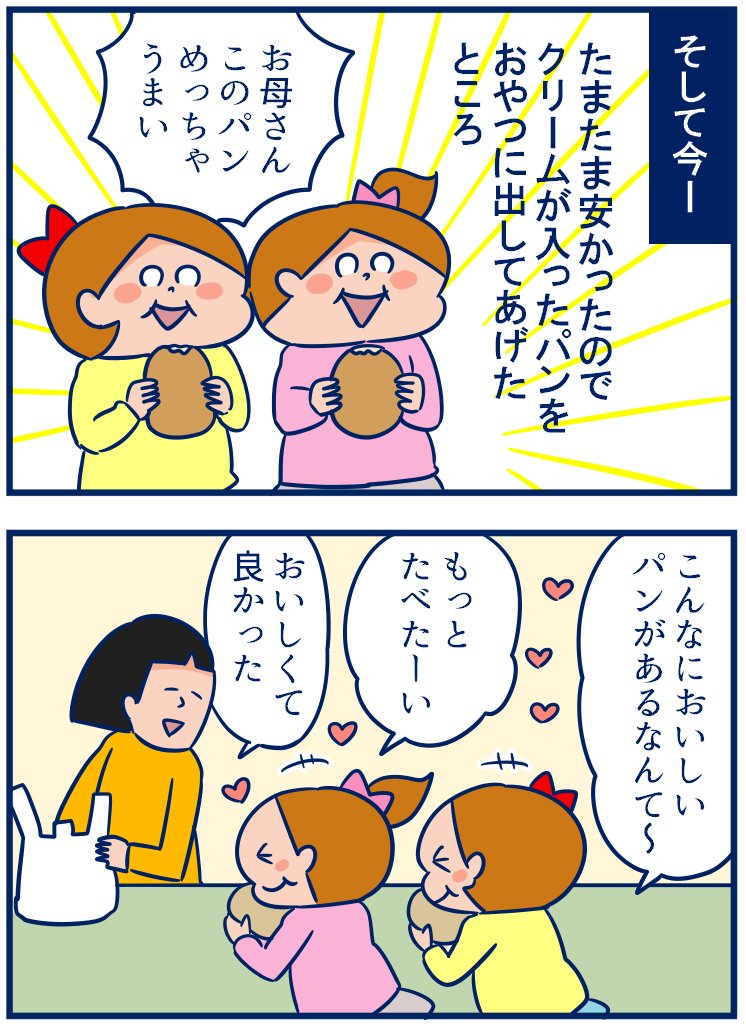 たぶんね、娘にこのクリームパンあげたときめちゃくちゃお腹が空いてたんだと思うんだ☺️ #育児漫画 #双子
・好きなものは買ってあげたいという気持ち。
https://t.co/riWQm1u7ue 