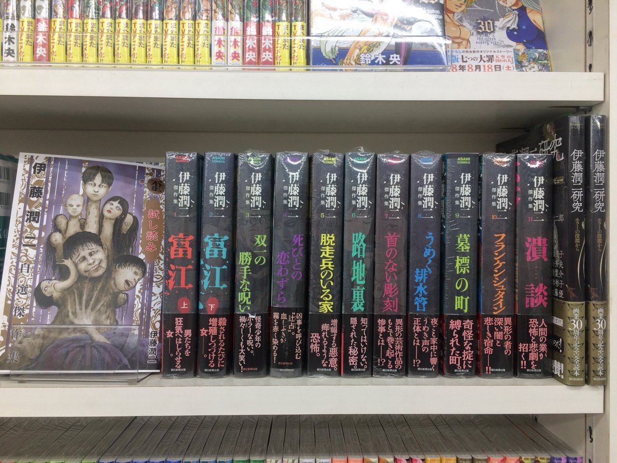 伊藤潤二傑作集全巻+うずまき+中編3冊 | 伊藤潤二 傑作集1-11全巻