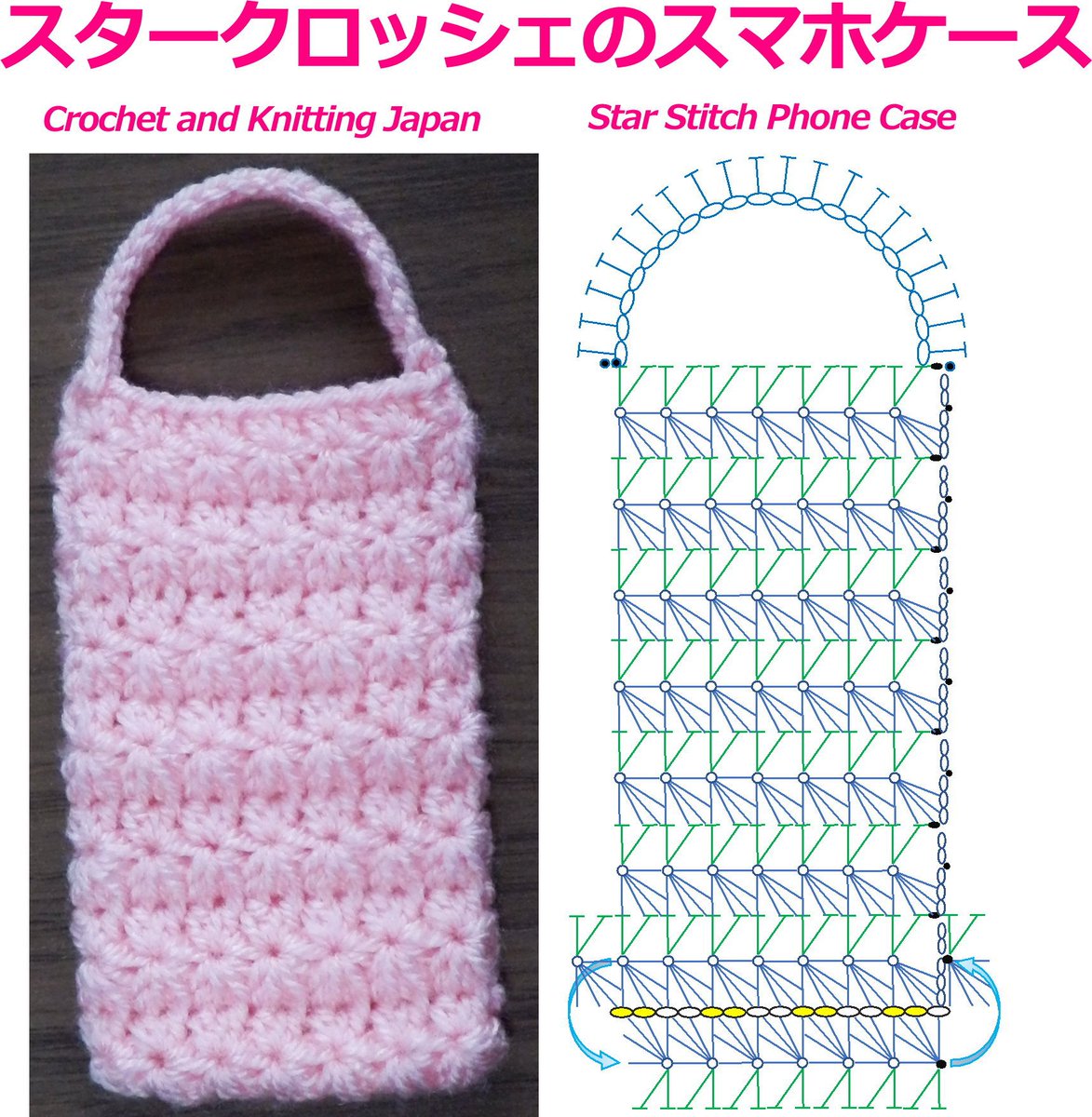 Crochet And Knittingクロッシェジャパン Sur Twitter スマホケースの編み方1 スタークロッシェ かぎ針編み 編み図 字幕解説 Crochet Star Stitch Phone Case Crochet And Knitting Japan T Co Ndd7lte6te スマホケース かぎ針編み スタークロッシェ Crochet And Knittingクロッシェジャパン Sur Twitter スマホケースの編み方1 スタークロッシェ かぎ針編み 編み図 字幕解説 Crochet Star Stitch Phone Case Crochet And Knitting Japan T Co Ndd7lte6te スマホケース かぎ針編み スタークロッシェ