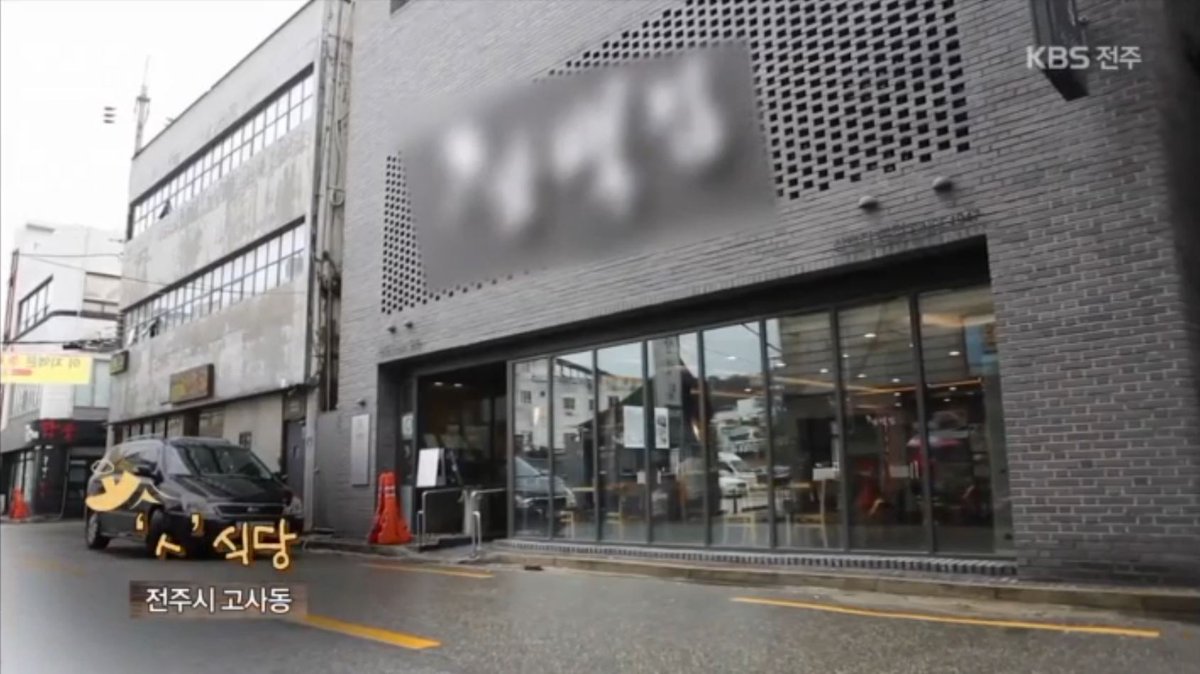 300zip's tweet image. 300zipKBS전주 '별미책방'에 삼백집이 방영되었습니다. * 프로그램 이름 : 별미책방
* 방영 : 2018-03-20(화)19:35 KBS 1TV
* 다시보기 : jeonju.kbs.co.kr/tv/delicacyboo…
.
.
#전주 #삼백집 #본점 #콩나물국밥 #별미책방 #방영