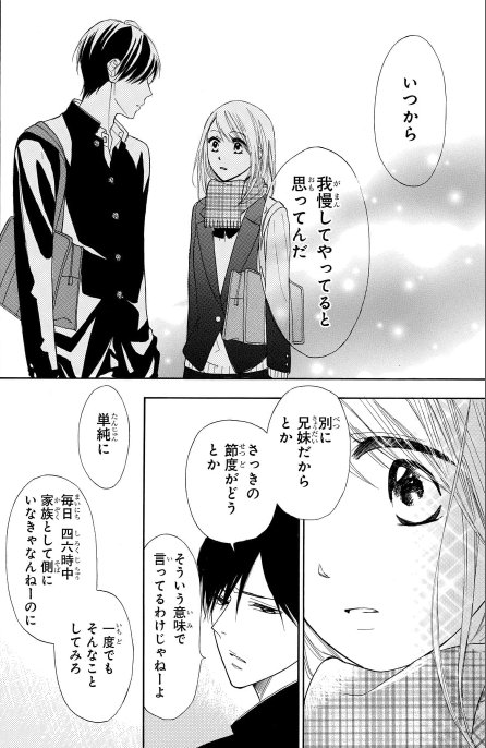 マンガpark マンガパーク Auf Twitter 毎日無料の総合エンタメアプリ マンガpark の連載 金曜は ミントチョコレート Room 12 更新 七海は自分ばかりが鈴村のことを好きだと思っていた しかし鈴村の言った 何もしない とは七海を想っていないわけじゃなくて