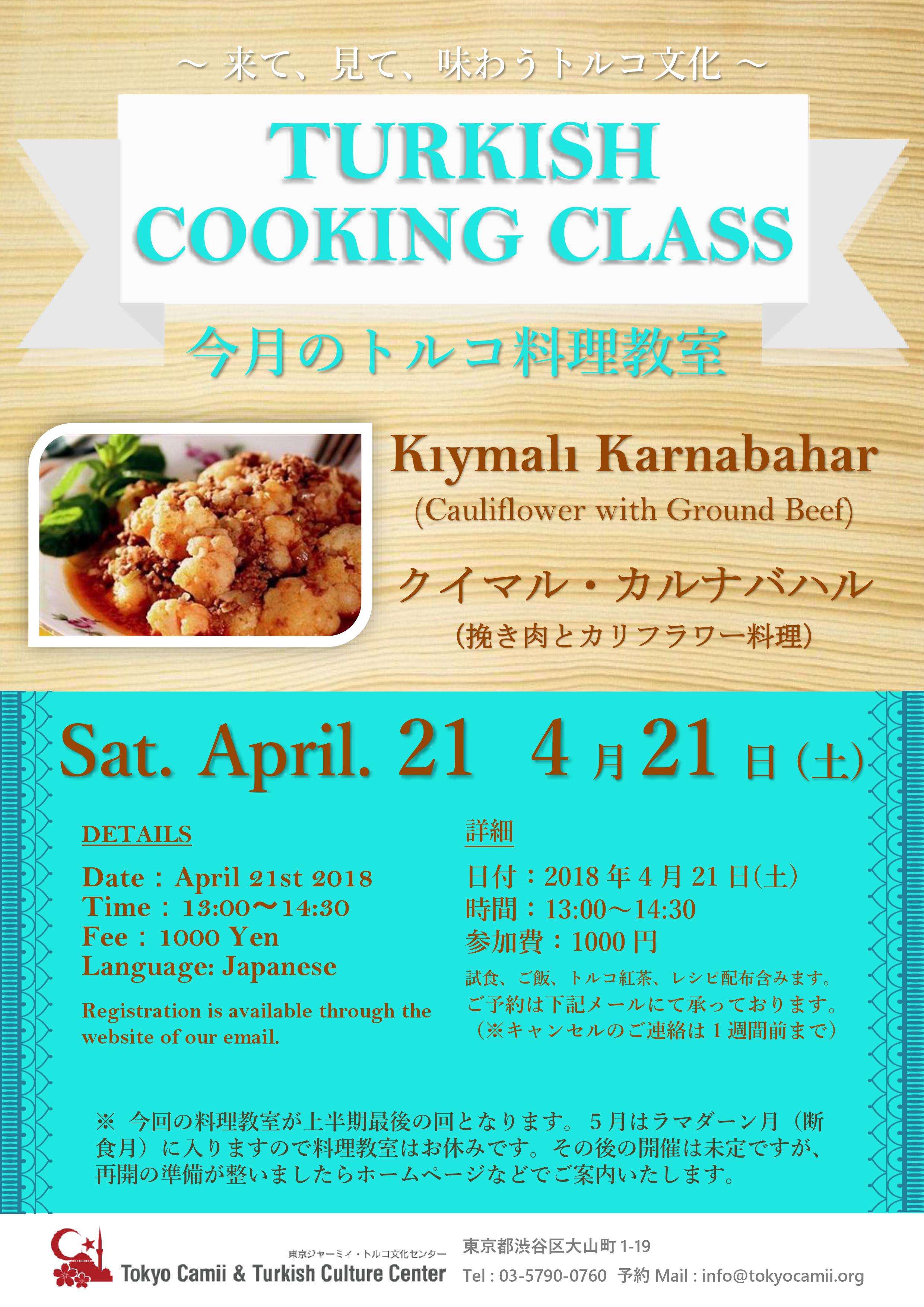 Tokyo Camii Diyanet Turkish Cult Ctr 東京ジャーミイ トルコ料理教室 Turkish Cooking Class 今回が今年上半期最後の料理教室です ラマダーン月 断食月 期間中 料理教室はお休みとなり 次回開催日は未定ですので 再開の場合はまたお知らせし