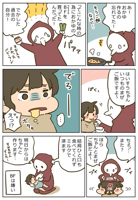 「離乳食の話②(0歳10ヶ月)」  