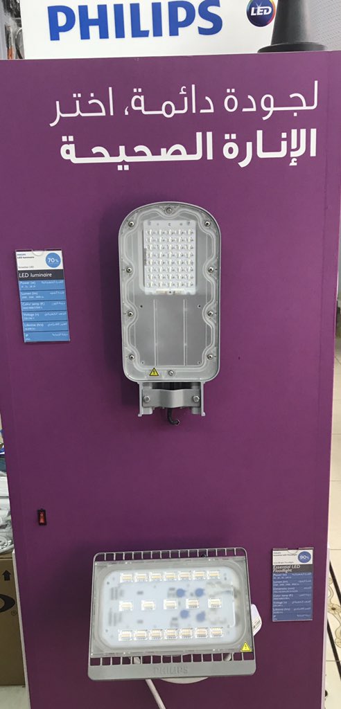 مهندس كهرباء جدة Pa Twitter إضاءة طاولة LED من Philips