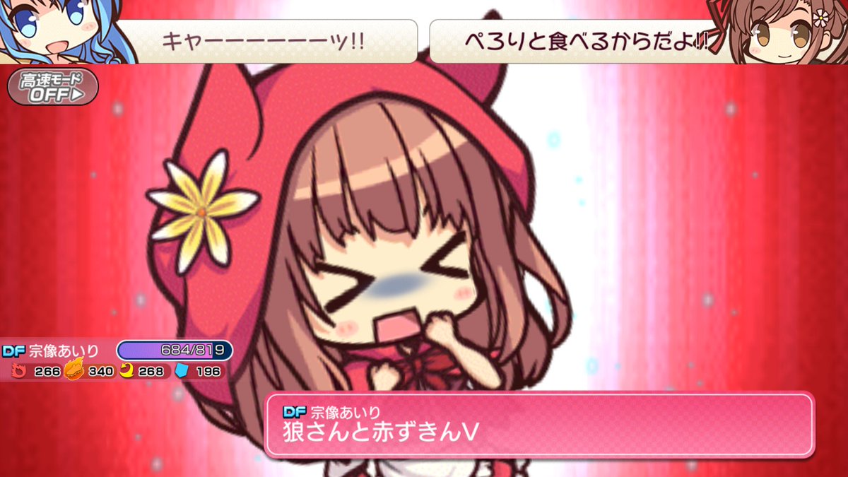 赤頭巾ちゃん御用心