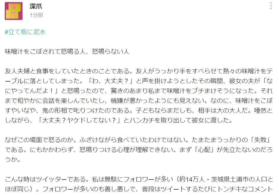 深爪 新刊 立て板に泥水 発売中 別冊深爪式 に 立て板に泥水 バックナンバー 味噌汁をこぼされて怒鳴る人 怒鳴らない人 を投稿しました 続きはサロンでお読みいただけます T Co J3z0i7wv4v