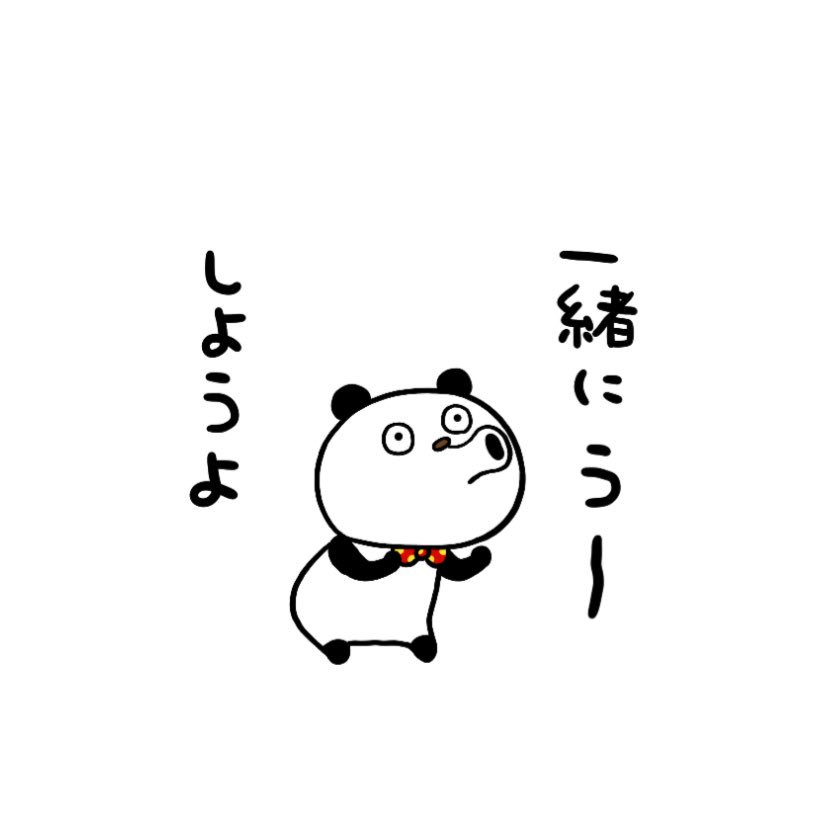 にしむらゆうじ Yuji0617mike の ごきげんぱんだ Togetter にしむらゆうじ Yuji0617mike の ごきげんぱんだ Togetter