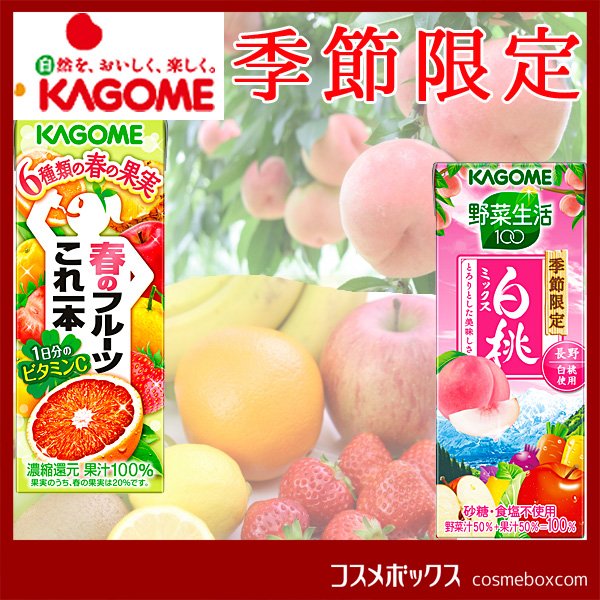 野菜生活100季節限定