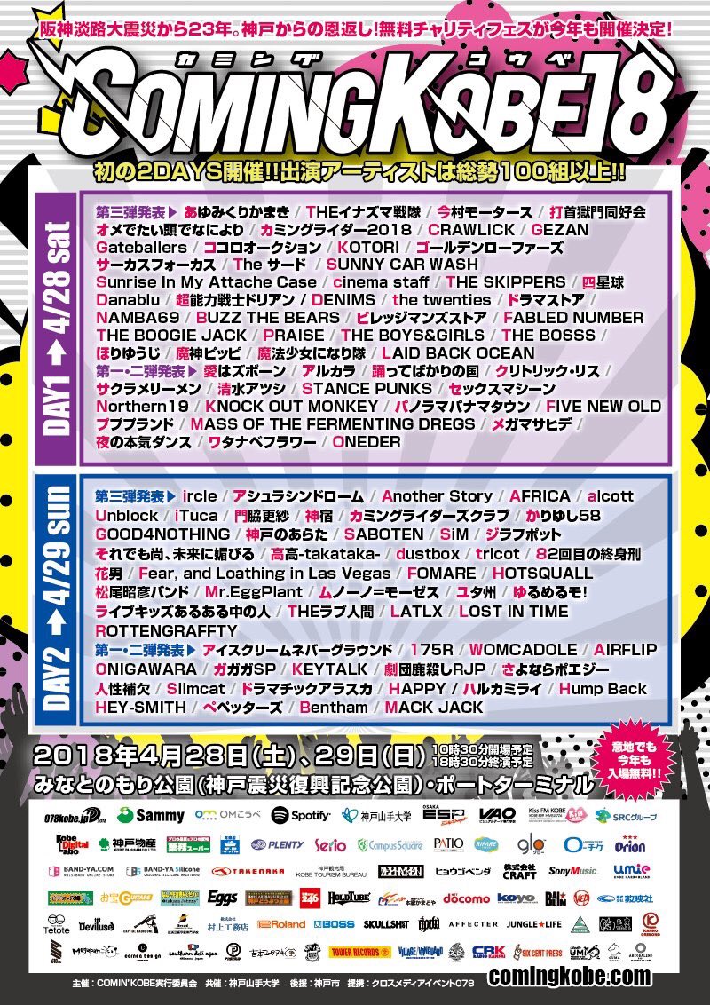 oyasumi_ikkyu's tweet photo. 🗣
とーってもお久しぶりに
無料チャリティフェス
"COMING KOBE18"
にtricotが出演決定！
出演日は4/29日です🐕💕
嬉しい‼️ https://t.co/6CSyool6QZ