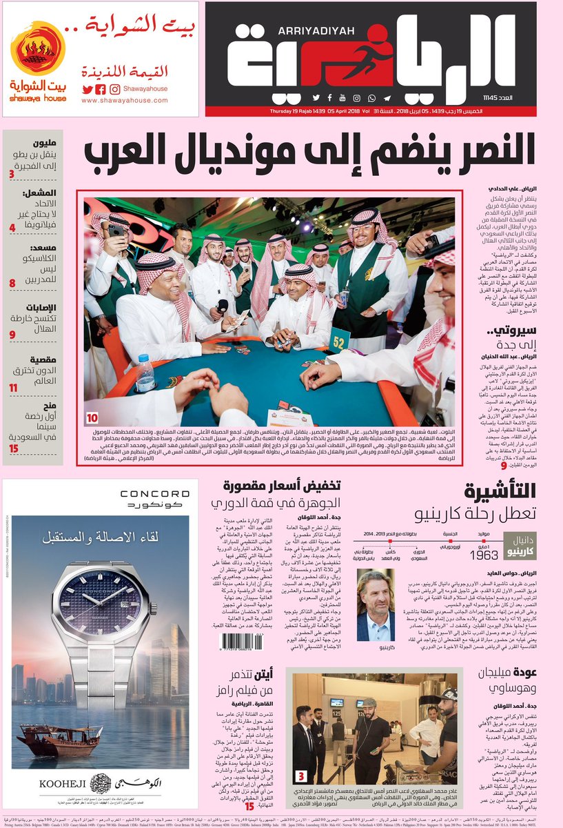صفحة أولى صحافة +أخبار الصحف الخيميس 19/ 7/ 1439 هـ/ 
