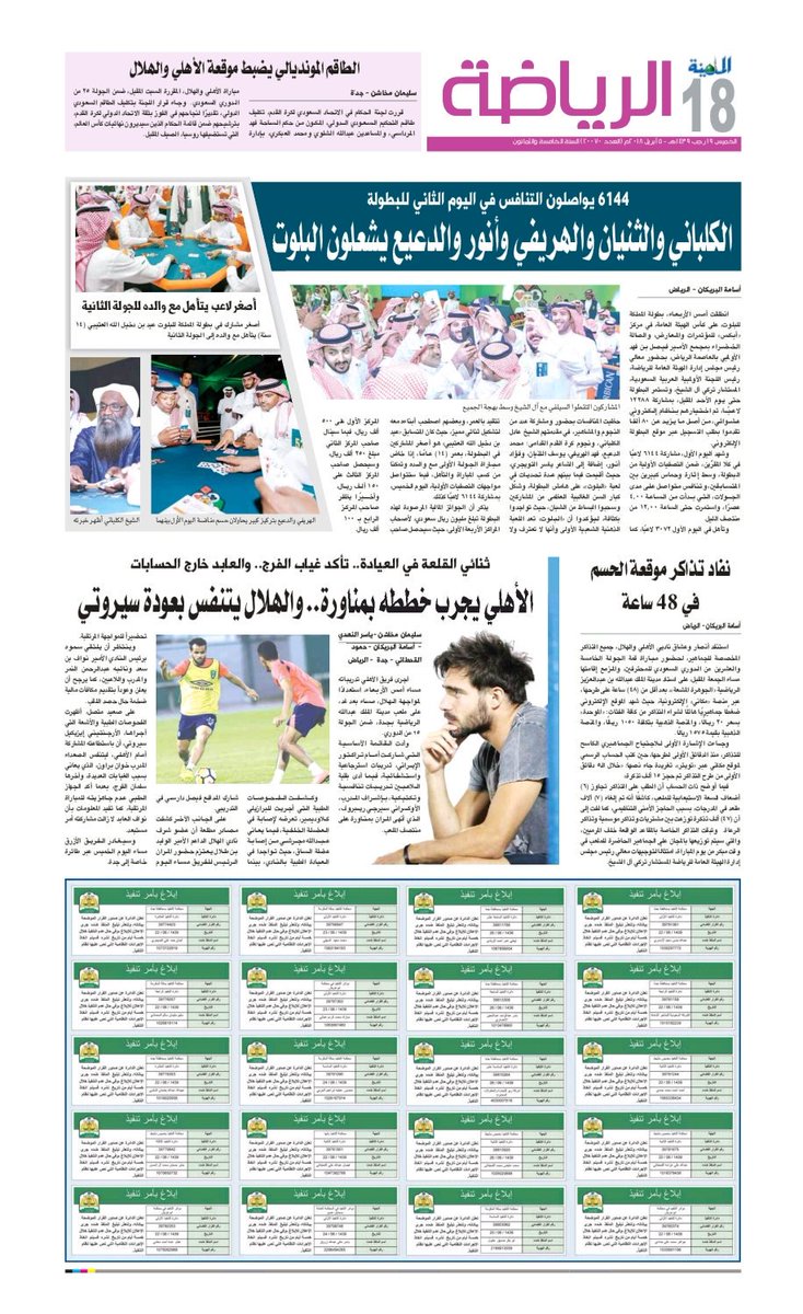 صفحة أولى صحافة +أخبار الصحف الخيميس 19/ 7/ 1439 هـ/ 