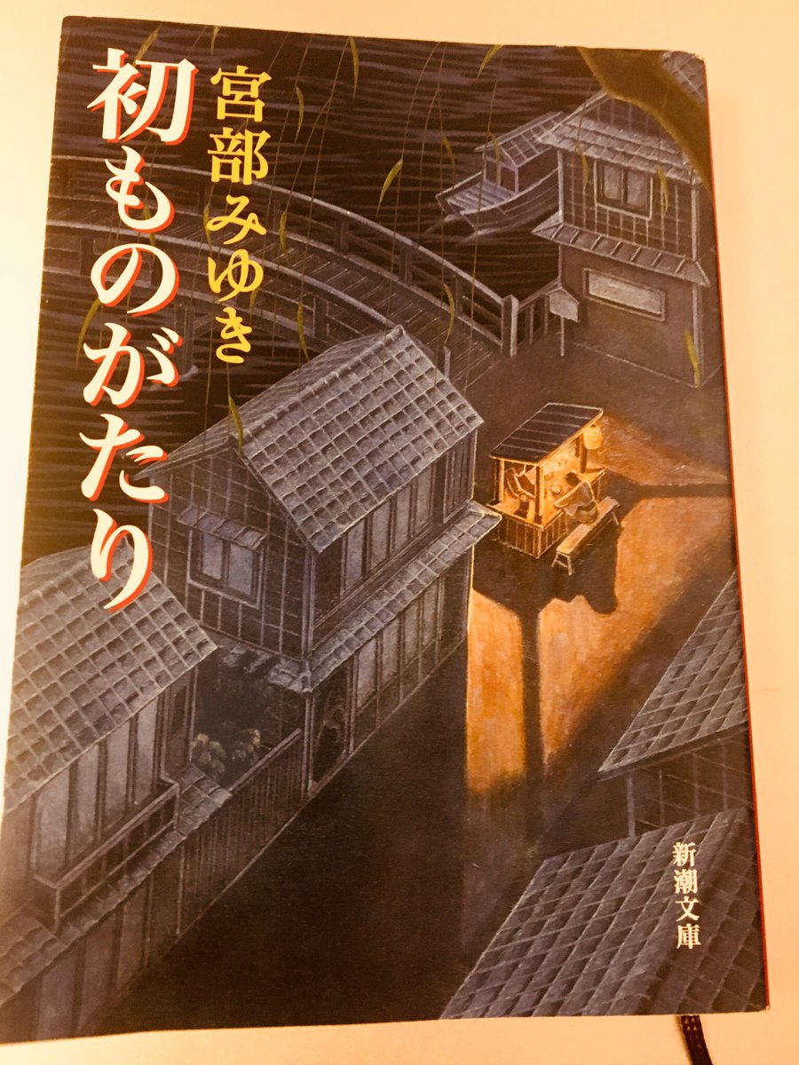 初ものがたり 初ものがたり