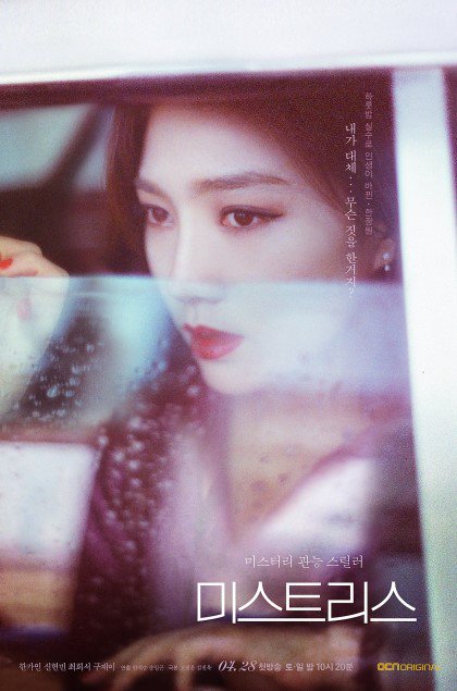 الملصقات الرسمية للشخصيات من دراما Mistress | Kdrama Stars 1