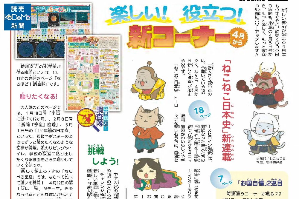 読売KODOMO新聞の天沢です。4月からKODOMO新聞だけでしか読めない