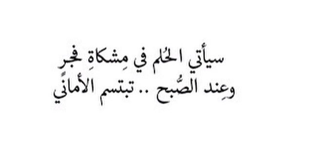 adeew122's tweet photo. #ياسر_السليّم
#أدب #فصحى #شعر #الصباح https://t.co/EEGm6UTlJR