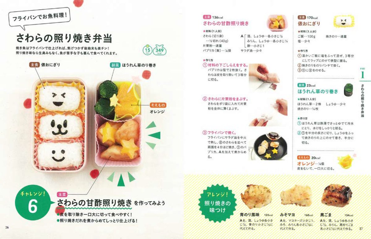 学研プラス広報公式 園児 でも1人で食べられる お弁当 レシピ 残さず食べさせたい 簡単に作りたい など 園児とママの願い をかなえた 食べるのも作るのも楽しくなる 245の レシピ はじめての園児のおべんとう 学研プラス広報公式 園児 でも1人で食べられる お弁当 レシピ 残さず食べさせたい 簡単に作りたい など 園児とママの願い をかなえた 食べるのも作るのも楽しくなる 245の レシピ はじめての園児のおべんとう