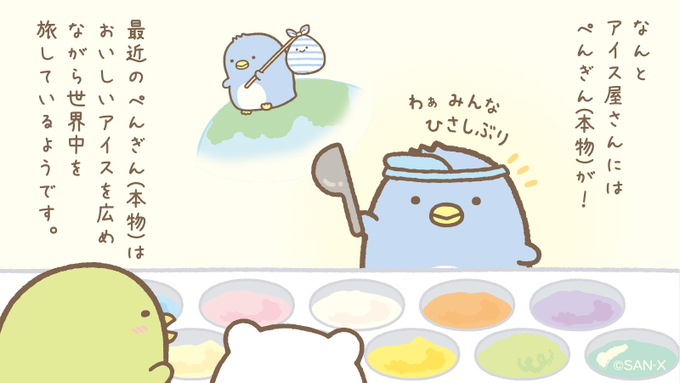 Twoucan ぺんぺんアイスクリーム の注目ツイート イラスト マンガ Twoucan ぺんぺんアイスクリーム の注目ツイート イラスト マンガ