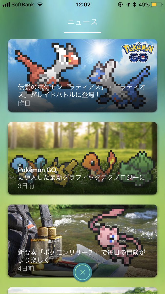 ポケモンgo ドット絵は4月7日で遂に終了 終了前に記念スクショを撮っておこう ポケモンgo攻略まとめ速報