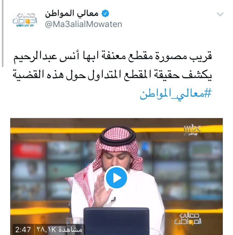 m_saudi_2030's tweet photo. #فضيحه_المعنفات_لاسقاط_الولايه
#mbc تستضيف ابن خالةمصورة المقطع بالنيابة عنها
لماذا لم تتم إستضافتها..؟!
  #mbc وليبراليتهم يتفهمون رغبتها بعدم الظهور باللقاء محترمين خصوصيتها ولم يحترموا خصوصية بيوت الآخرين ونساءهم بإصرارهم على وصف المرأة بالمعنفة وإتهام زوجها رغم نفيها❗️ https://t.co/LNERsqLwsJ