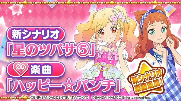 A List Of Tweets Where アイカツ フォトonステージ 公式 Was Sent As アイカツスターズ 1 Whotwi Graphical Twitter Analysis