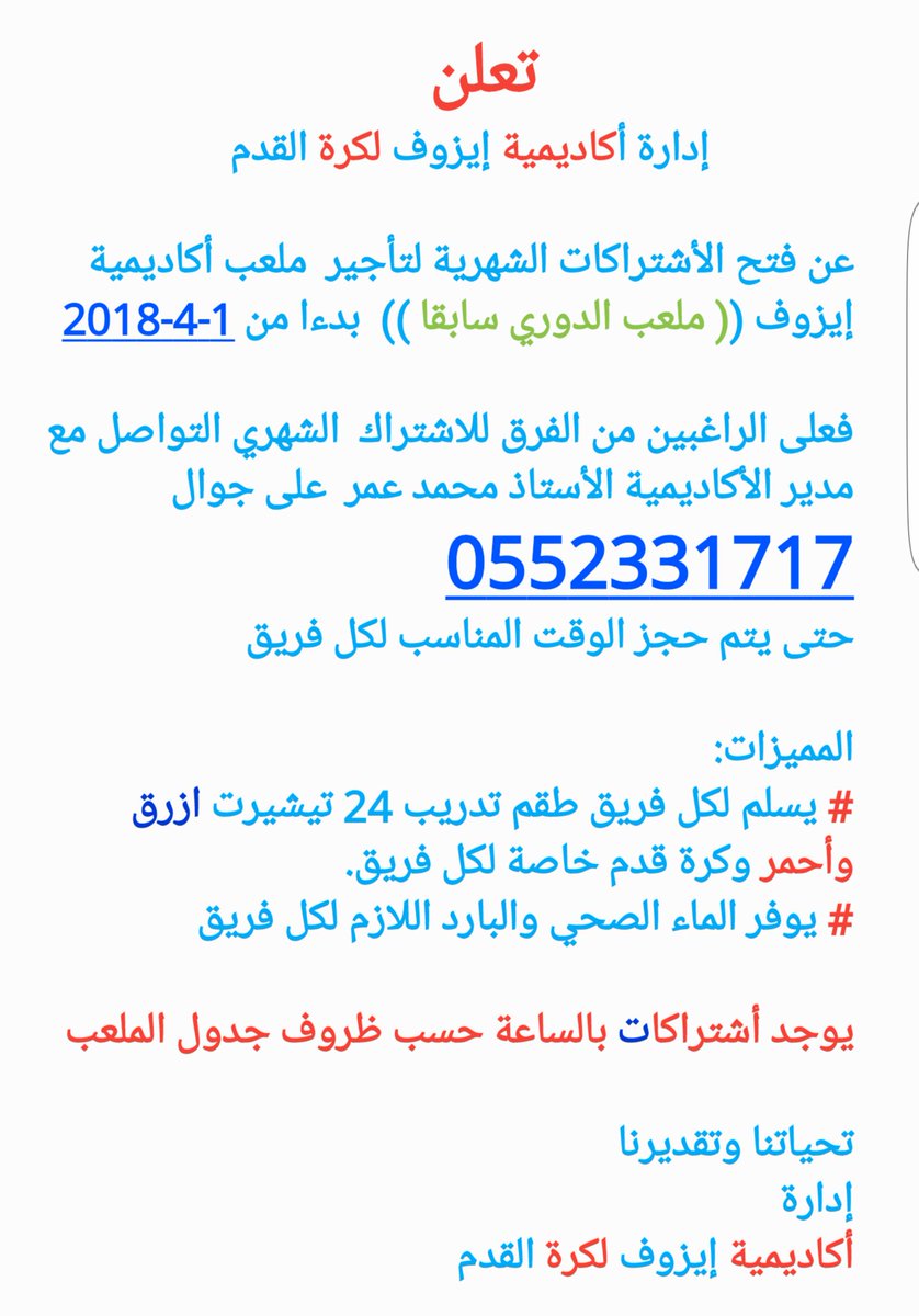 ezofclub's tweet photo. تعلن #أكاديمية_إيزوف_لكرة_القدم
عن فتح التأجير الشهري في ملعب الأكاديمية 

 #صغار_إيزوف_كبار_المستقبل
 @gsaksa
@saudiFF
 #نادي_إيزوف 
#نجران_الآن https://t.co/Bpkb8tITCu