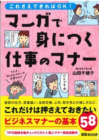 あさ出版 公式 おうちで読書 新入社員さんオススメ マンガで身につく仕事のマナー T Co 9cgauxyyja マナー まんが あさ出版 敬語や言葉遣いをいちいち注意されるのはナンデ 了解しました って言ったら怒られたのはナンデ と