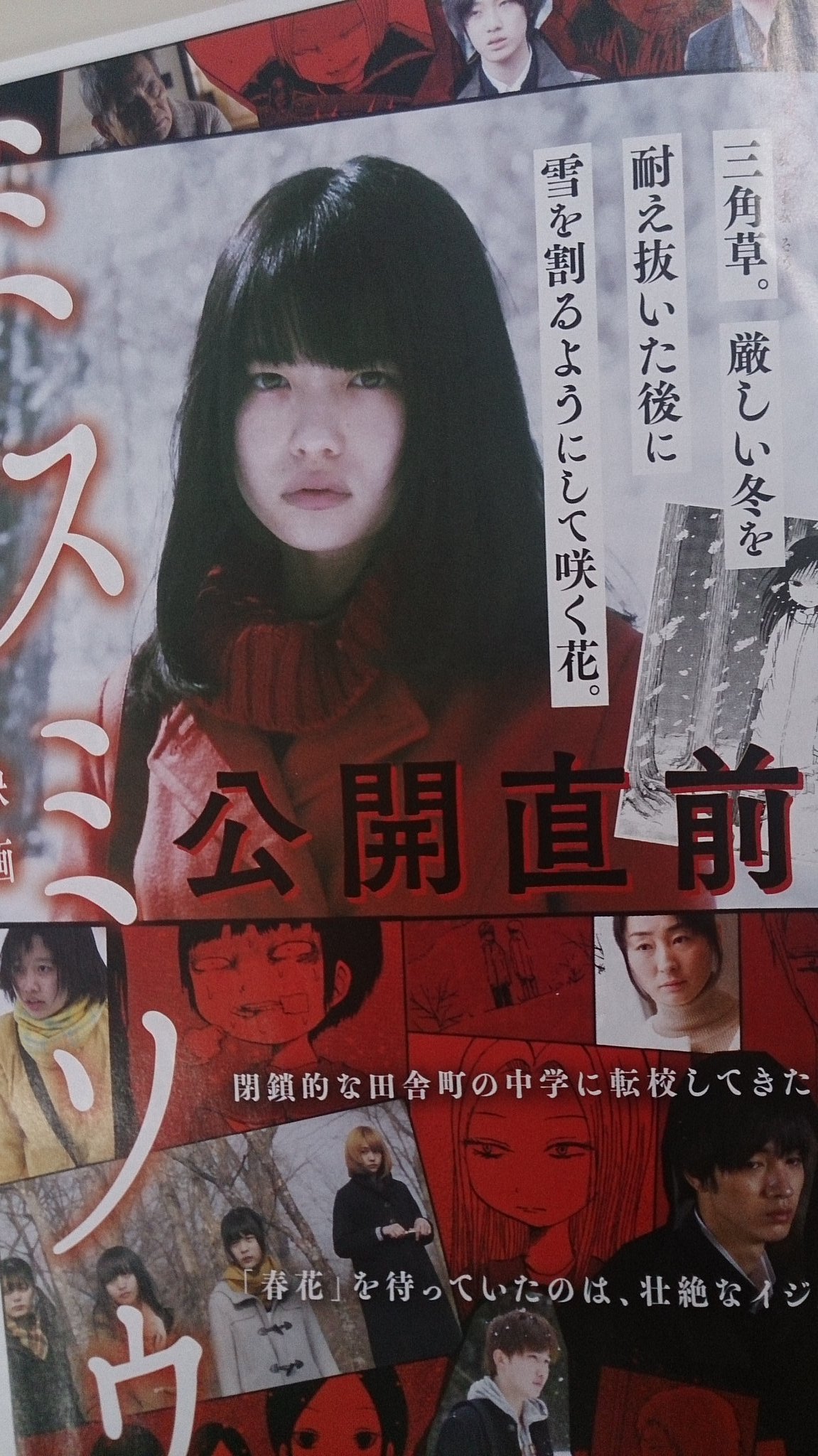 田坂公章 本日発売の漫画アクションにて映画 ミスミソウ を大特集して頂いてます 押切さんの新エピソード書き下ろし ミスミソウ 映画化記念 前日譚 掲載 第2話再録 押切蓮介 内藤瑛亮監督による居酒屋対談 こら 田坂公章 本日発売の漫画アクションにて映画 ミスミソウ を大特集して頂いてます 押切さんの新エピソード書き下ろし ミスミソウ 映画化記念 前日譚 掲載 第2話再録 押切蓮介 内藤瑛亮監督による居酒屋対談 こら