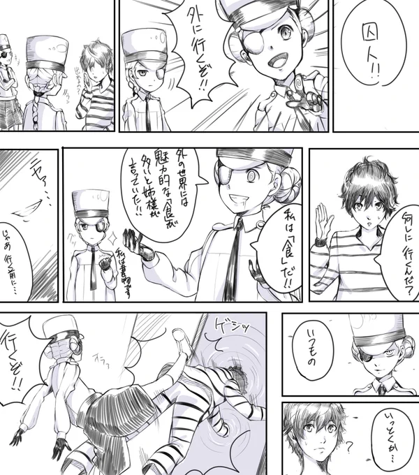 ジュスカロお出かけ漫画的なものです
#ペルソナ5 