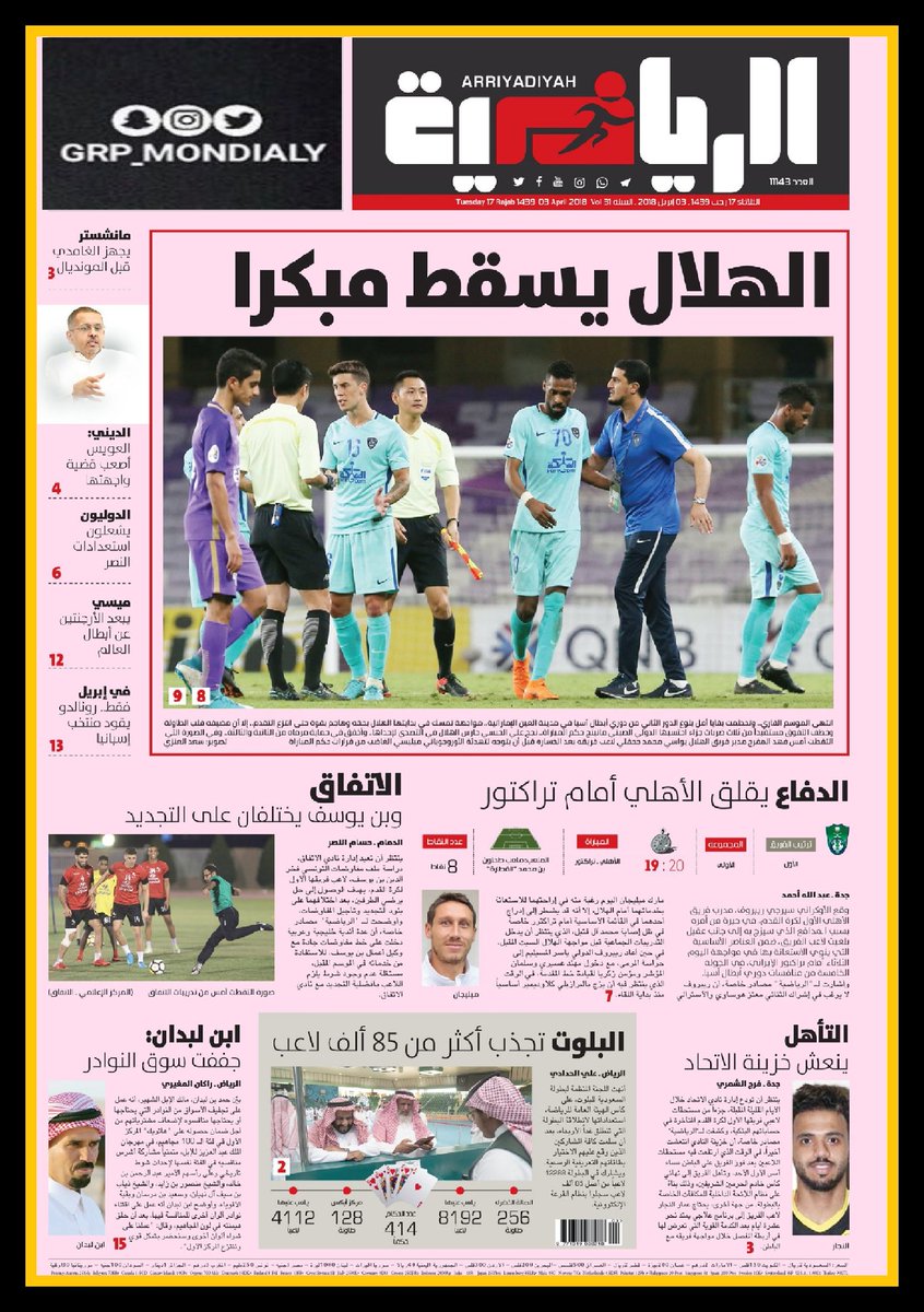 صفحة أولى صحافة اللاثاء17/ 7/ 1439 هـ تـــــــــــــــــــــــــــــــــــــم التحديث 