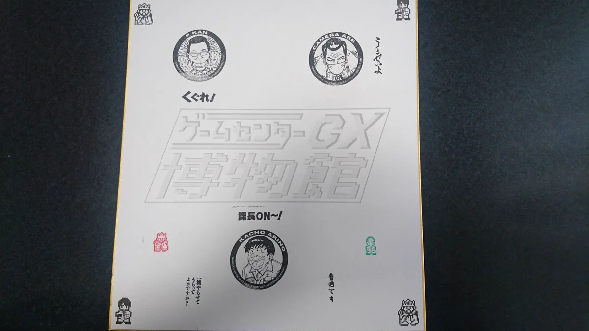 公式】ゲームセンターCX X:ssä: ”【4月8日が最終日】 HMV＆BOOKS